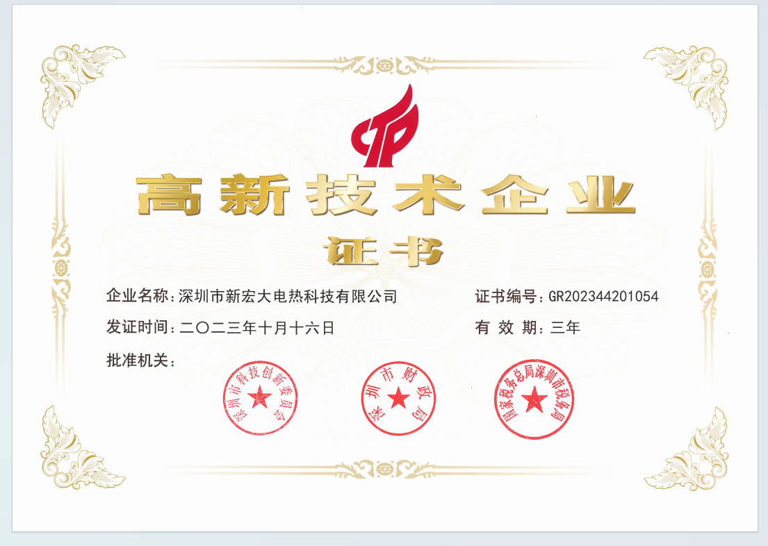 Shenzhen Xinhongda ইলেকট্রিক হিটিং টেকনোলজি কোং, লিমিটেড হাই-টেক এন্টারপ্রাইজ সার্টিফিকেশন দুবার পেয়েছে
